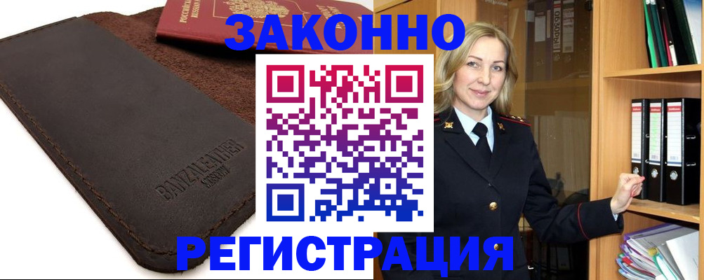 временная регистрация в Шатуре